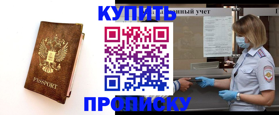 прописка для работы в Тулуне