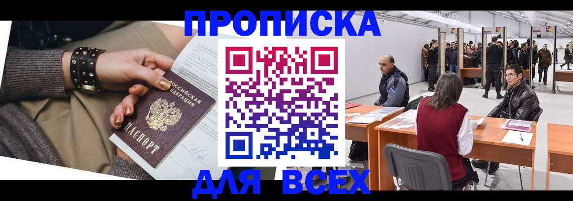 прописка регистрация в Тулуне