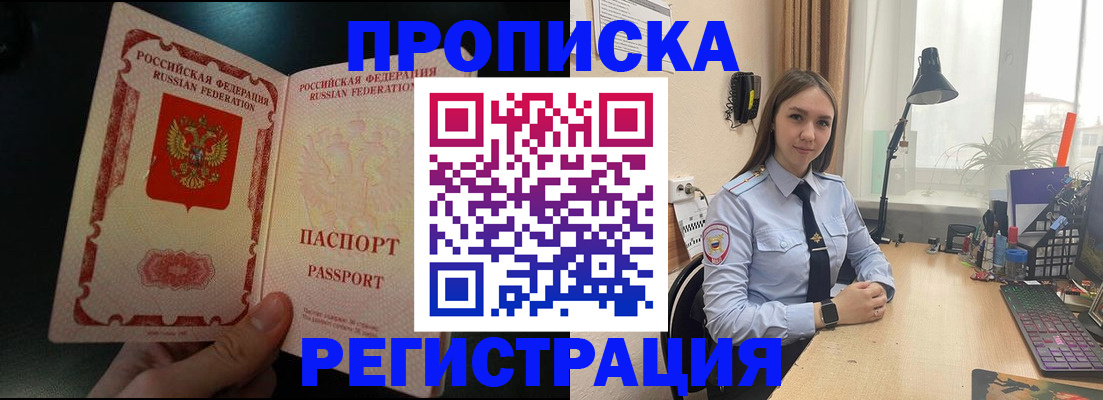 купить прописку в Тулуне
